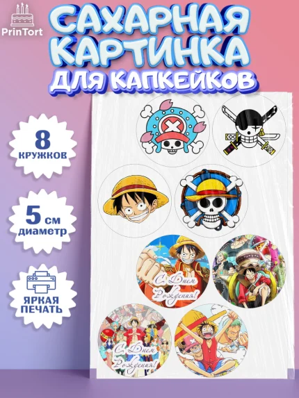 Сахарные капкейки, Ван-Пис, One Piece, Мальчик, День рождения, арт. PT0203033_1