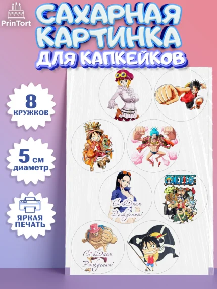 Сахарные капкейки, Ван-Пис, One Piece, Мальчик, День рождения, арт. PT0203036_1