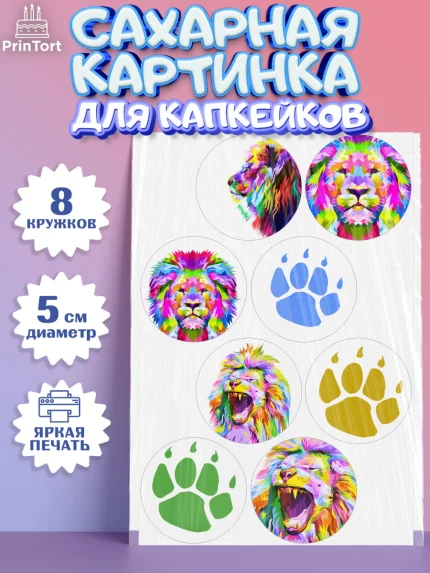 Сахарные капкейки, Лев, Король, Мальчик, День рождения, арт. PT0203076_2