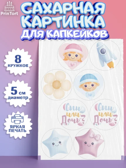 Сахарные капкейки, Мальчик или девочка, Гендер пати, Мальчик, День рождения, арт. PT0203102_1