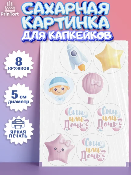 Сахарные капкейки, Мальчик или девочка, Гендер пати, Мальчик, День рождения, арт. PT0203102_2