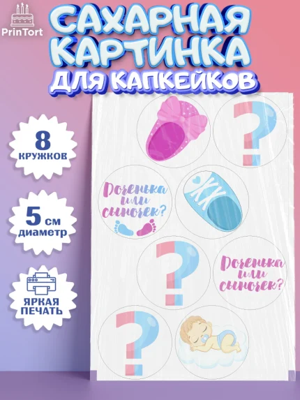 Сахарные капкейки, Мальчик или девочка, Гендер пати, Мальчик, День рождения, арт. PT0203107_1
