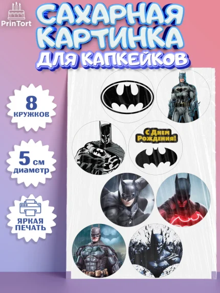 Сахарные капкейки, Бэтмен, Супергерои, Мальчик, День рождения, арт. PT0203147_2