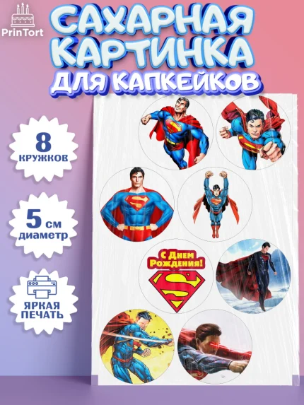 Сахарные капкейки, Супермен, Супергерои, Мальчик, День рождения, арт. PT0203151_1
