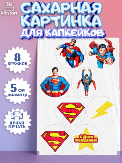 Сахарные капкейки, Супермен, Супергерои, Мальчик, День рождения, арт. PT0203154_1