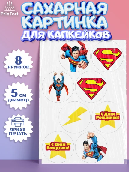 Сахарные капкейки, Супермен, Супергерои, Мальчик, День рождения, арт. PT0203154_2
