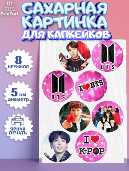 Сахарные капкейки, BTS, БТС, Мальчик, День рождения, арт. PT0203167_1