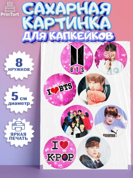 Сахарные капкейки, BTS, БТС, Мальчик, День рождения, арт. PT0203167_2