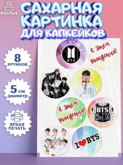 Сахарные капкейки, BTS, БТС, Мальчик, День рождения, арт. PT0203168_2