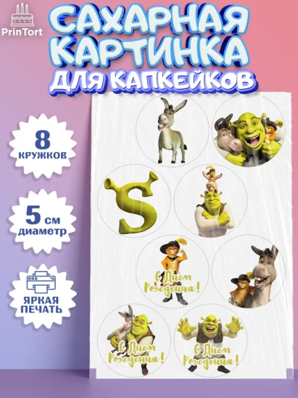 Сахарные капкейки, Шрек, Shrek, Мальчик, День рождения, арт. PT0203218_1