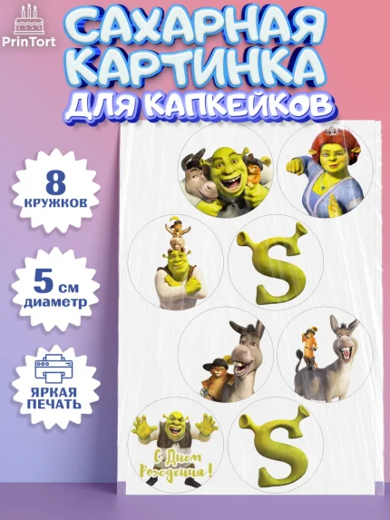 Сахарные капкейки, Шрек, Shrek, Мальчик, День рождения, арт. PT0203218_2