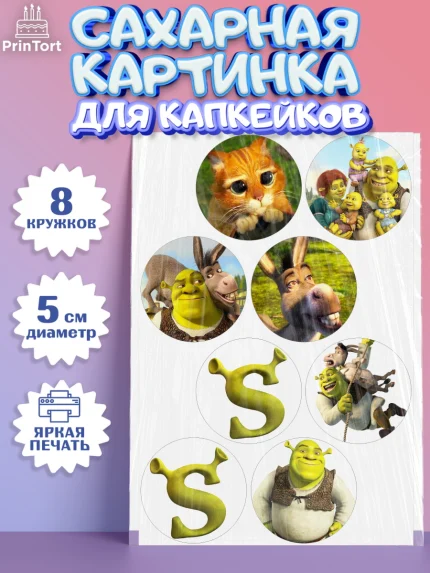Сахарные капкейки, Шрек, Shrek, Мальчик, День рождения, арт. PT0203223_1
