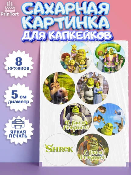Сахарные капкейки, Шрек, Shrek, Мальчик, День рождения, арт. PT0203228_2