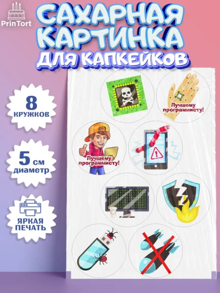 Сахарные капкейки, Программист, Компьютер, Мальчик, День рождения, арт. PT0203237_1