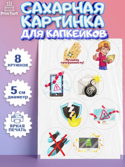 Сахарные капкейки, Программист, Компьютер, Мальчик, День рождения, арт. PT0203237_2