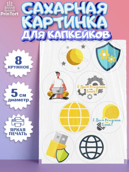 Сахарные капкейки, Программист, Компьютер, Мальчик, День рождения, арт. PT0203245_1
