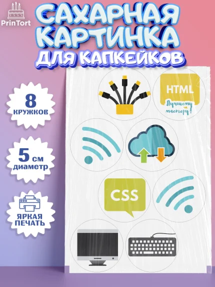 Сахарные капкейки, Программист, Компьютер, Мальчик, День рождения, арт. PT0203247_1