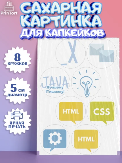 Сахарные капкейки, Программист, Компьютер, Мальчик, День рождения, арт. PT0203254_1