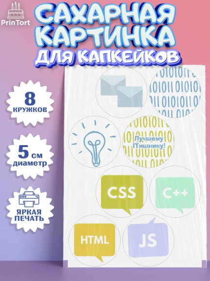 Сахарные капкейки, Программист, Компьютер, Мальчик, День рождения, арт. PT0203254_2