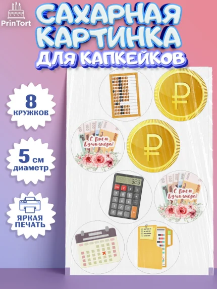 Сахарные капкейки, День Бухгалтера, Бухгалтер Деньги, Мальчик, арт. PT0203264_2