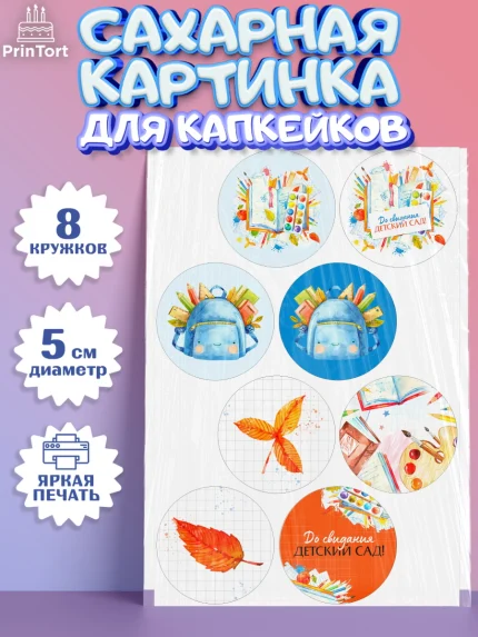 Сахарные капкейки, Выпускной в садике, Детский сад, Воспитатель, Выпускной в детском саду, Мальчик, арт. PT0203277_2