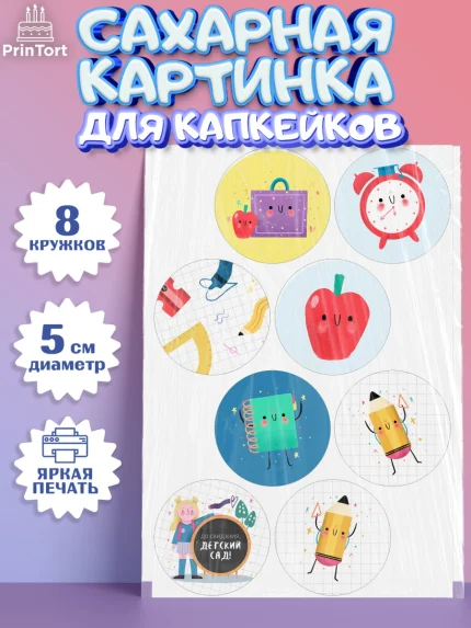 Сахарные капкейки, Выпускной в садике, Детский сад, Воспитатель, Выпускной в детском саду, Мальчик, арт. PT0203281_1