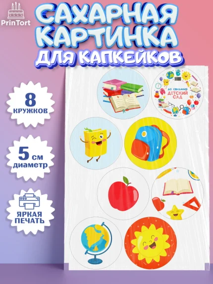 Сахарные капкейки, Выпускной в садике, Детский сад, Воспитатель, Выпускной в детском саду, Мальчик, арт. PT0203285_2