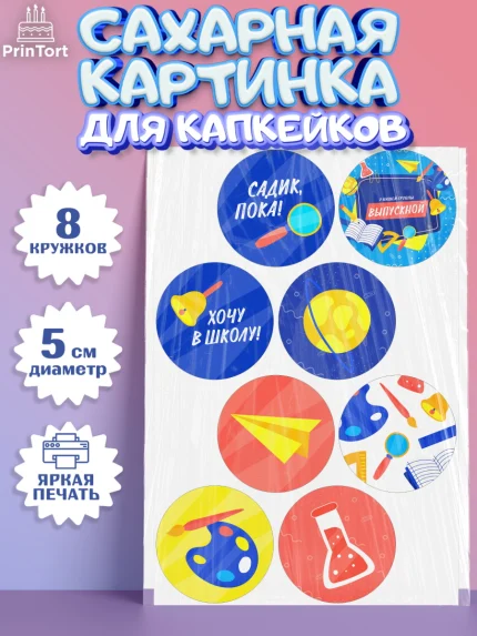 Сахарные капкейки, Выпускной в садике, Детский сад, Воспитатель, Выпускной в детском саду, Мальчик, арт. PT0203289_2