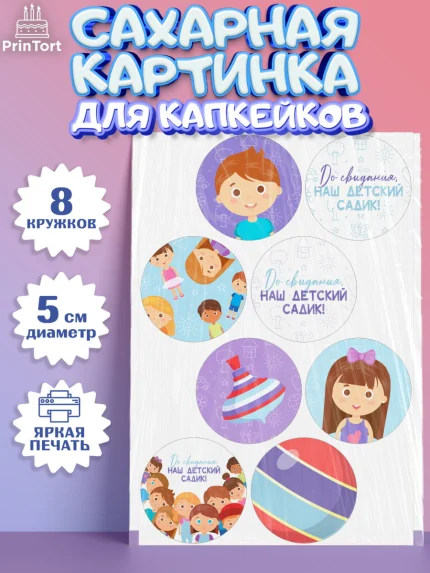 Сахарные капкейки, Выпускной в садике, Детский сад, Воспитатель, Выпускной в детском саду, Мальчик, арт. PT0203293_1