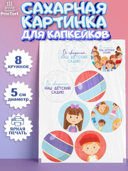 Сахарные капкейки, Выпускной в садике, Детский сад, Воспитатель, Выпускной в детском саду, Мальчик, арт. PT0203293_2