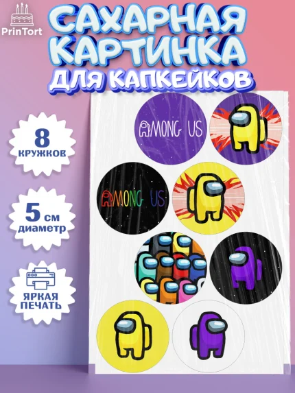Сахарные капкейки, Амонг Ас, Among Us, Мальчик, День рождения, арт. PT0203297_2