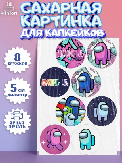 Сахарные капкейки, Амонг Ас, Among Us, Мальчик, День рождения, арт. PT0203301_2