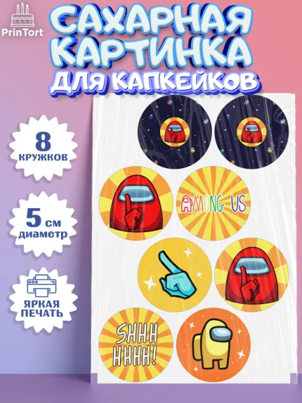 Сахарные капкейки, Амонг Ас, Among Us, Мальчик, День рождения, арт. PT0203305_1