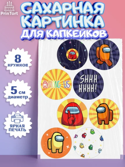 Сахарные капкейки, Амонг Ас, Among Us, Мальчик, День рождения, арт. PT0203305_2