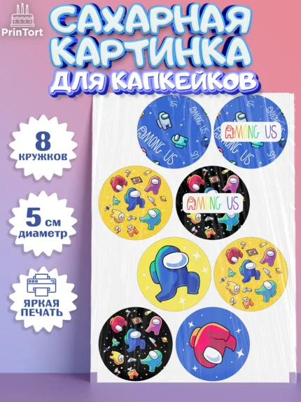 Сахарные капкейки, Амонг Ас, Among Us, Мальчик, День рождения, арт. PT0203309_1
