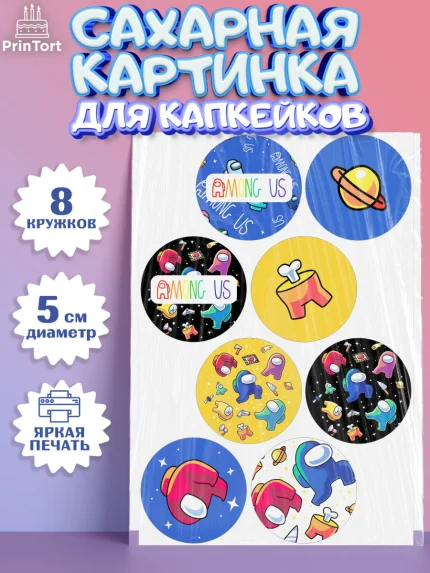 Сахарные капкейки, Амонг Ас, Among Us, Мальчик, День рождения, арт. PT0203309_2