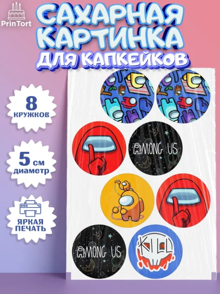 Сахарные капкейки, Амонг Ас, Among Us, Мальчик, День рождения, арт. PT0203313_1