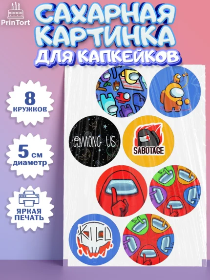 Сахарные капкейки, Амонг Ас, Among Us, Мальчик, День рождения, арт. PT0203313_2