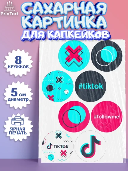 Сахарные капкейки, ТикТок, TikTok, Мальчик, День рождения, арт. PT0203317_1