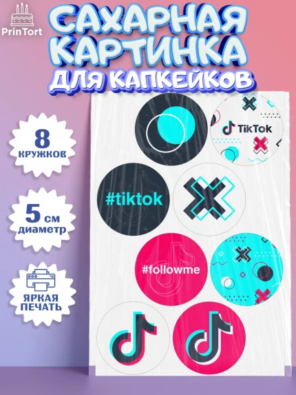 Сахарные капкейки, ТикТок, TikTok, Мальчик, День рождения, арт. PT0203317_2