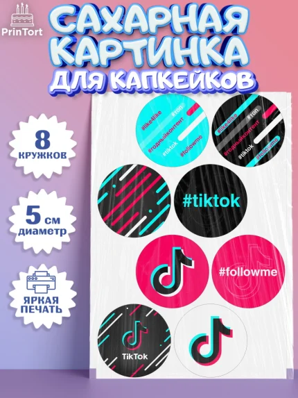 Сахарные капкейки, ТикТок, TikTok, Мальчик, День рождения, арт. PT0203321_1