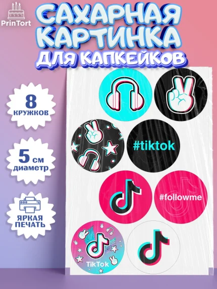 Сахарные капкейки, ТикТок, TikTok, Мальчик, День рождения, арт. PT0203325_1