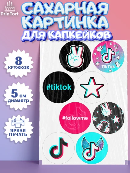 Сахарные капкейки, ТикТок, TikTok, Мальчик, День рождения, арт. PT0203325_2