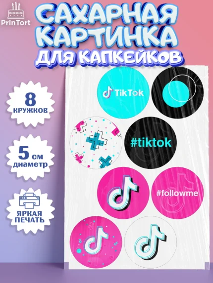 Сахарные капкейки, ТикТок, TikTok, Мальчик, День рождения, арт. PT0203329_1