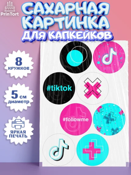 Сахарные капкейки, ТикТок, TikTok, Мальчик, День рождения, арт. PT0203329_2