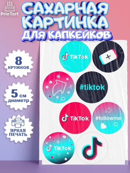 Сахарные капкейки, ТикТок, TikTok, Мальчик, День рождения, арт. PT0203333_1