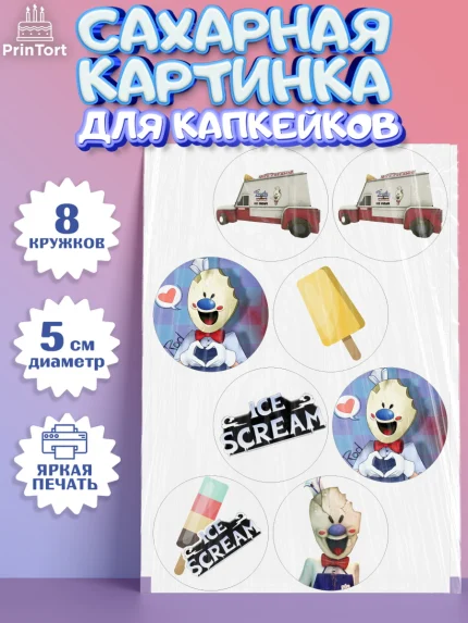 Сахарные капкейки, Айс Скрим, Мальчик, День рождения, арт. PT0203335_1