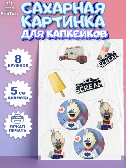 Сахарные капкейки, Айс Скрим, Мальчик, День рождения, арт. PT0203335_2