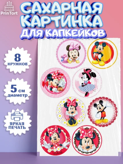 Сахарные капкейки, Микки Маус, Минни Маус, Мальчик, День рождения, арт. PT0203365_1