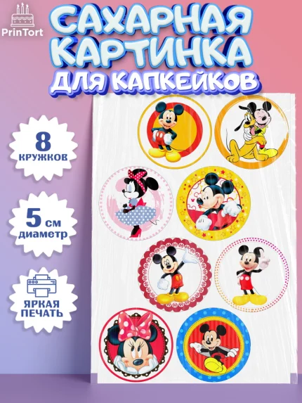 Сахарные капкейки, Микки Маус, Минни Маус, Мальчик, День рождения, арт. PT0203365_2